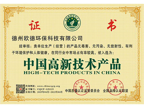 中國高新技術產品