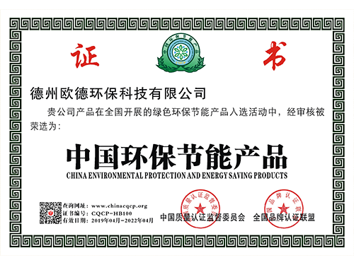 中國環保節能產品