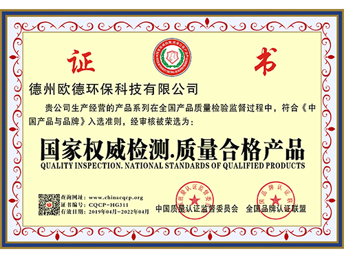 國家權威檢測質量合格產品